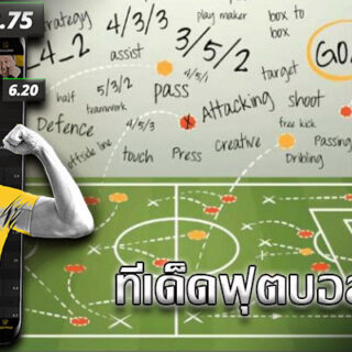 แทงบอลวันนี้