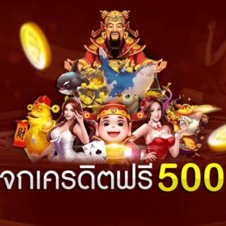 แจกเครดิตฟรี UFABET