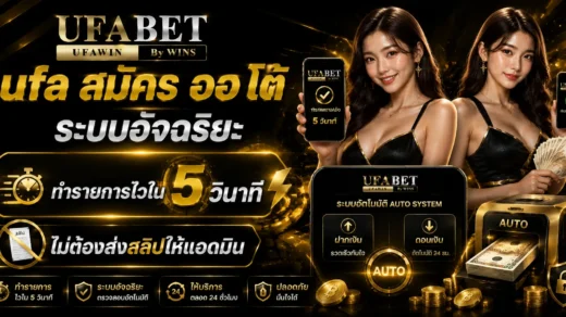 ufa สมัคร ออ โต้